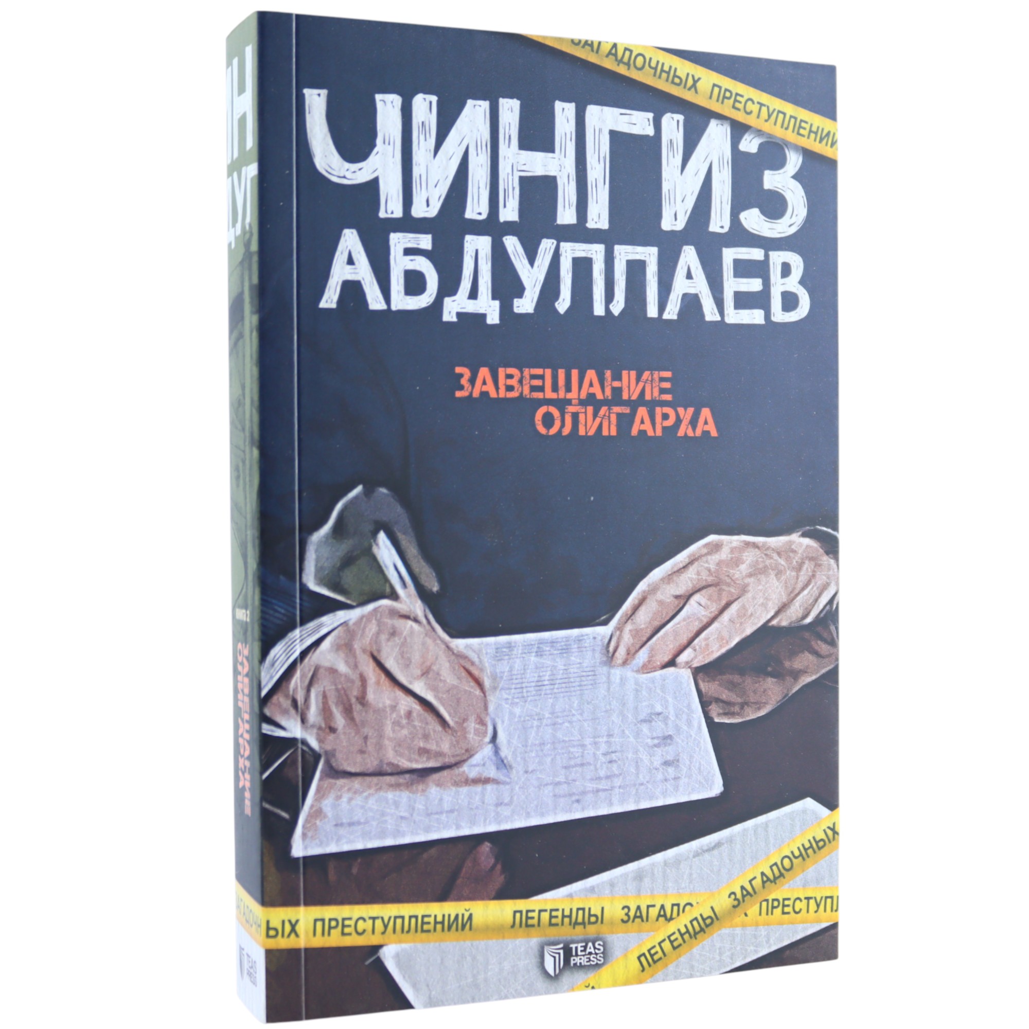 Zaveshaniye Oliqarxa, Chingiz Abdullayev